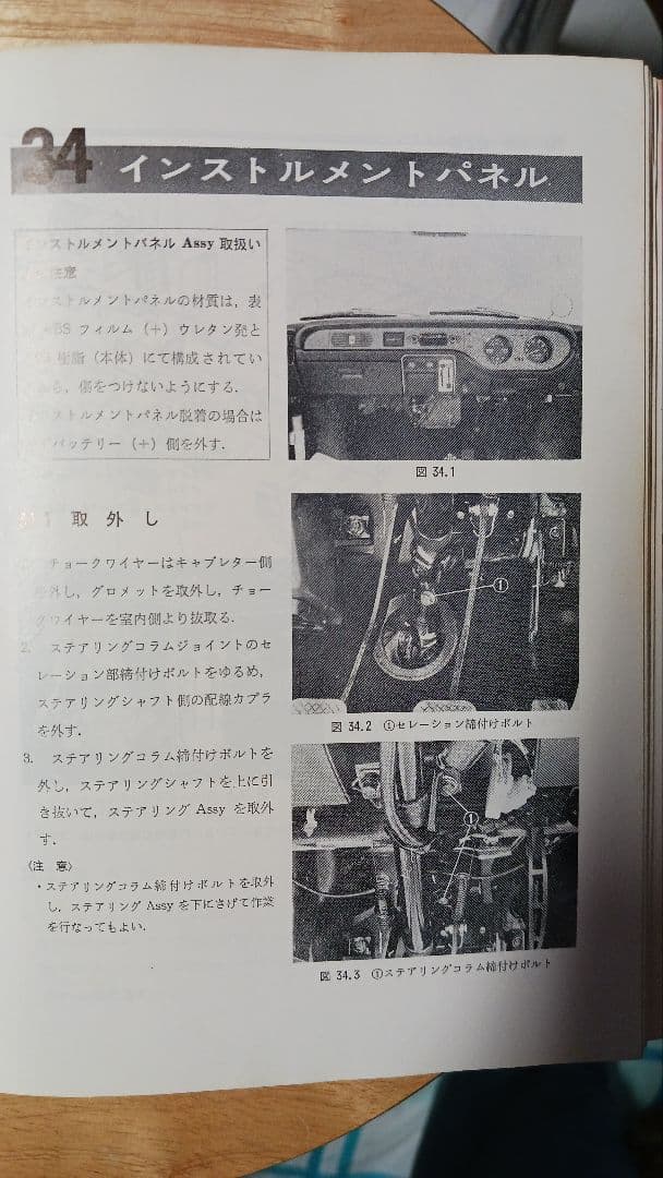ホンダ・ライフ（360cc）の整備