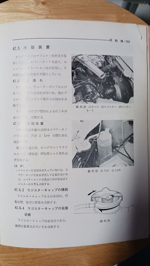 ホンダ・ライフ（360cc）の整備