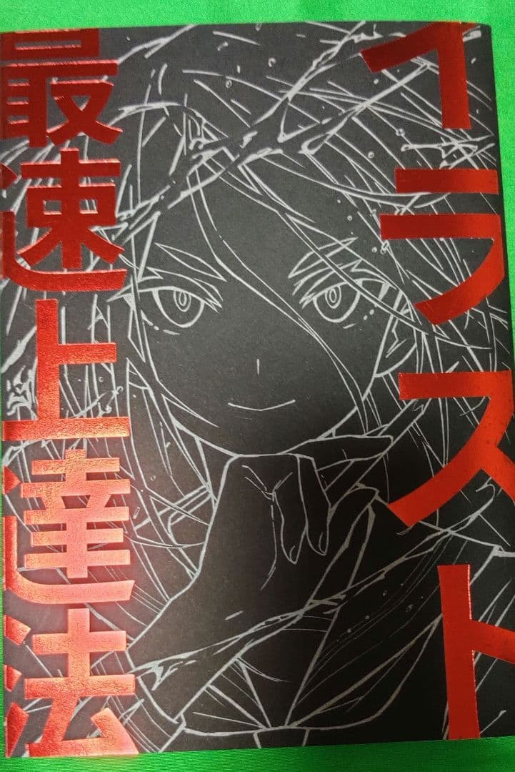 イラスト最速上達法、髪の描き方、イラスト解体新書　等全9冊　美品