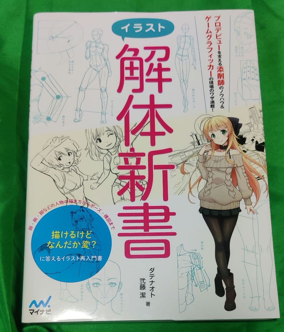 イラスト最速上達法、髪の描き方、イラスト解体新書　等全9冊　美品