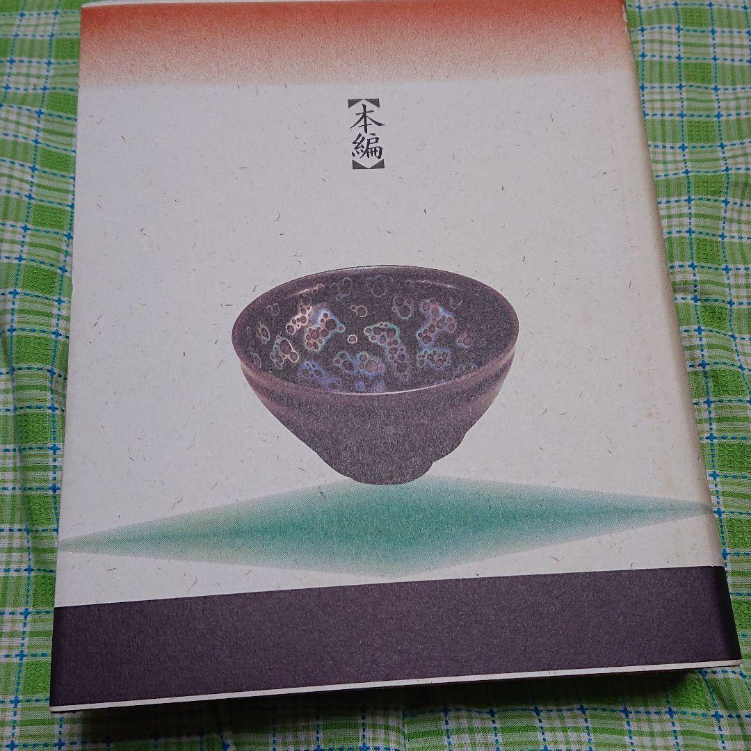 角川 茶道大辞典