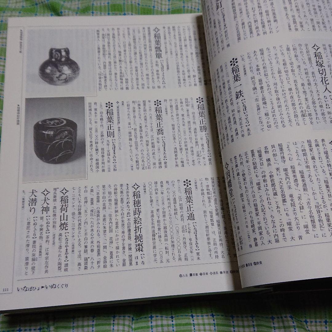 角川 茶道大辞典