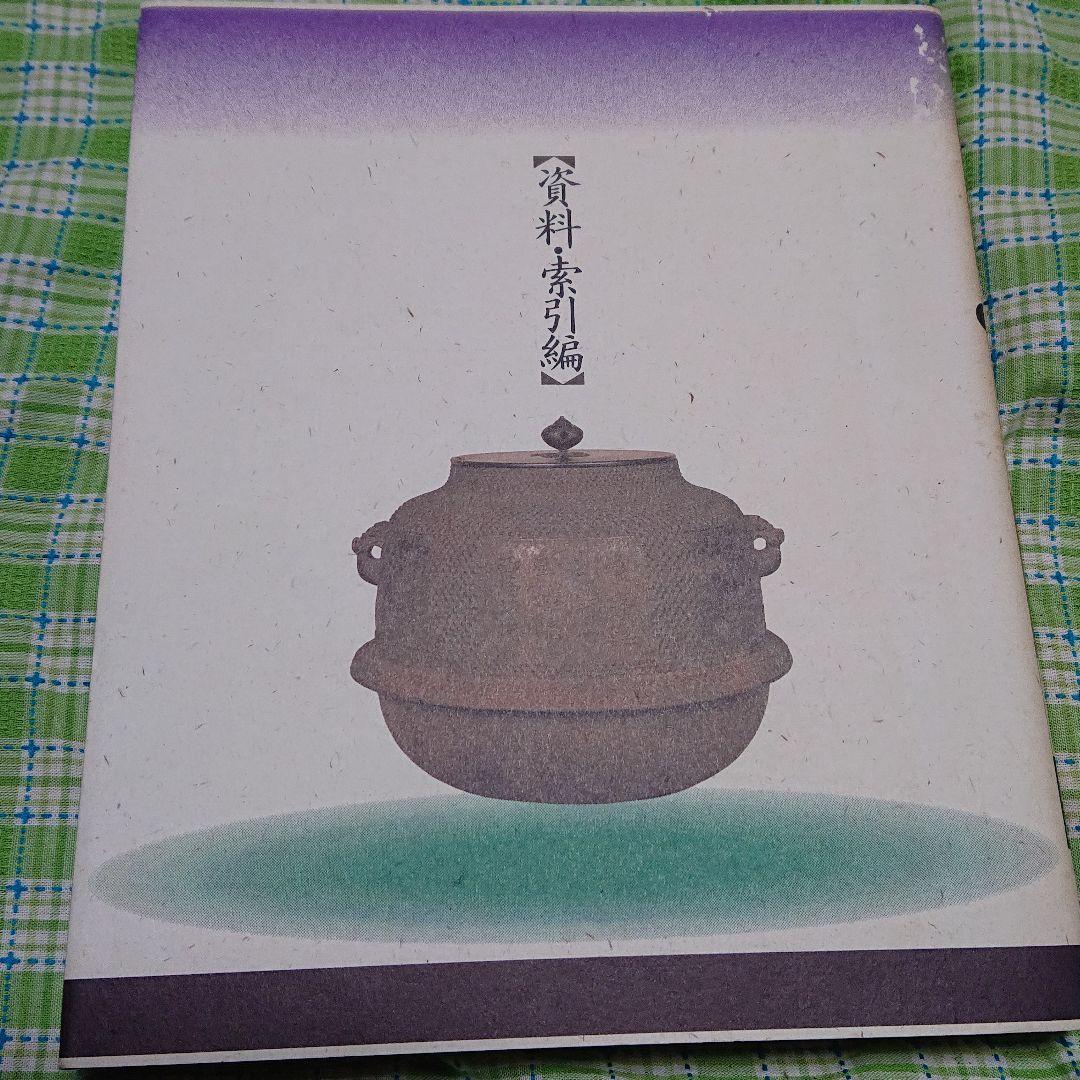 角川 茶道大辞典