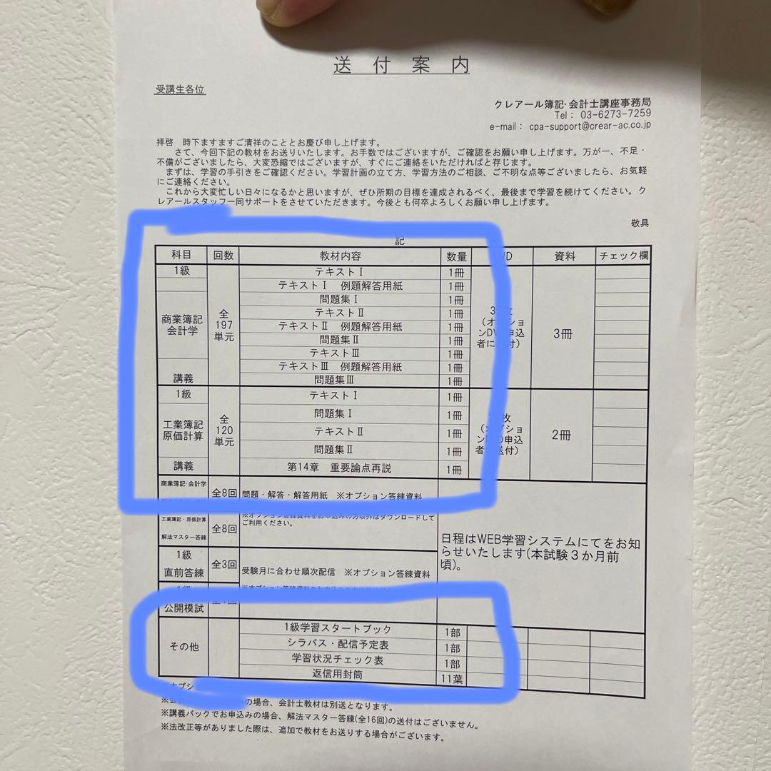J　クレアール　日商簿記1級