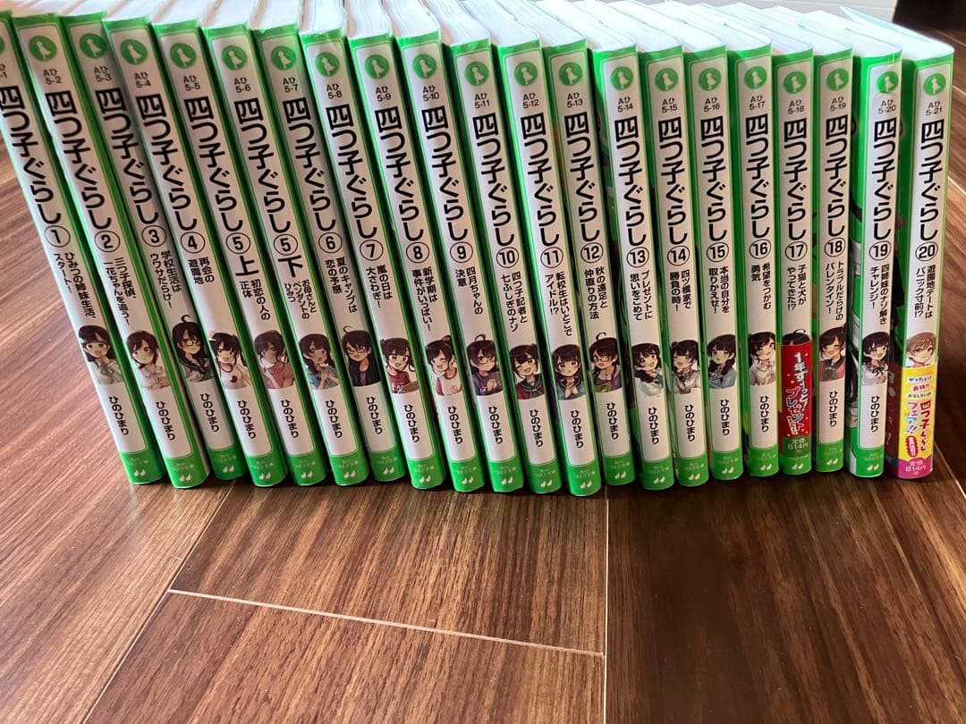 四つ子ぐらし　1~20巻 既刊全巻