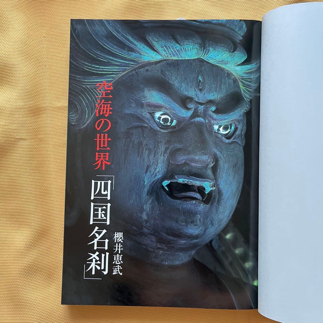 空海の世界「四国名刹」 IMAGE OF BUDDHA