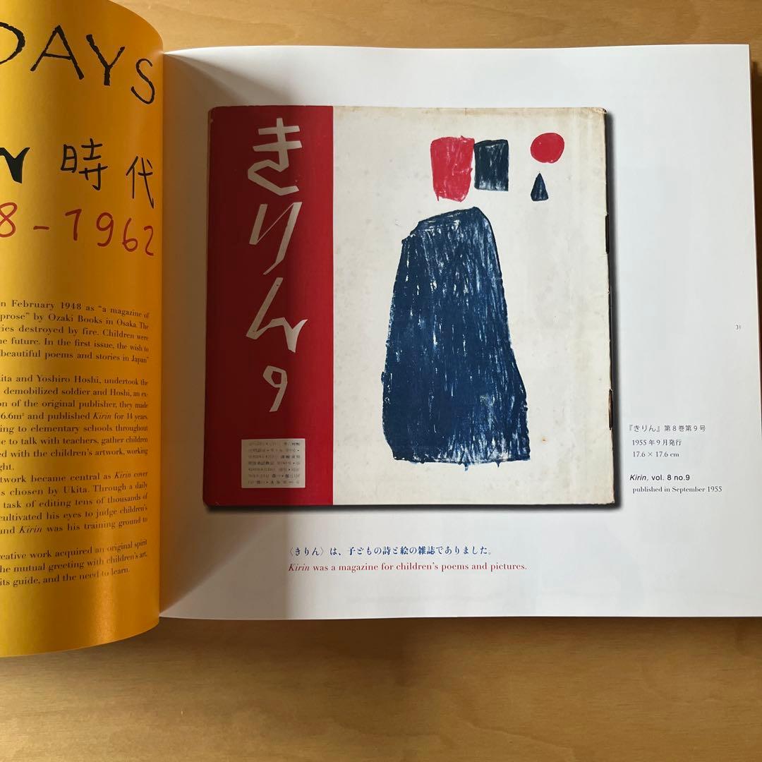 浮田要三の仕事　YOZO UKITA ART WORKS