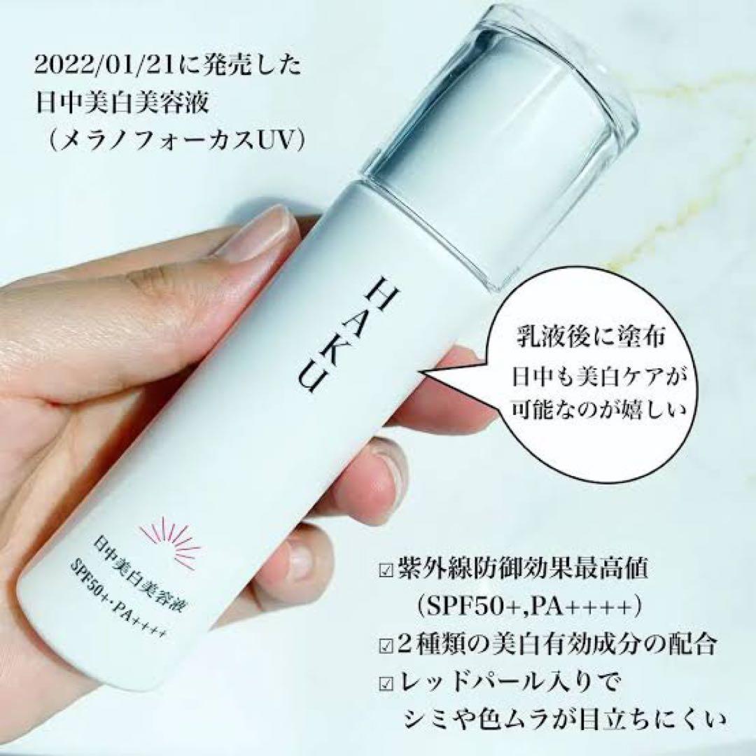 HAKU 薬用 日中美白美容液 9個✖︎6ml➕19個✖️3ml 合計111ml