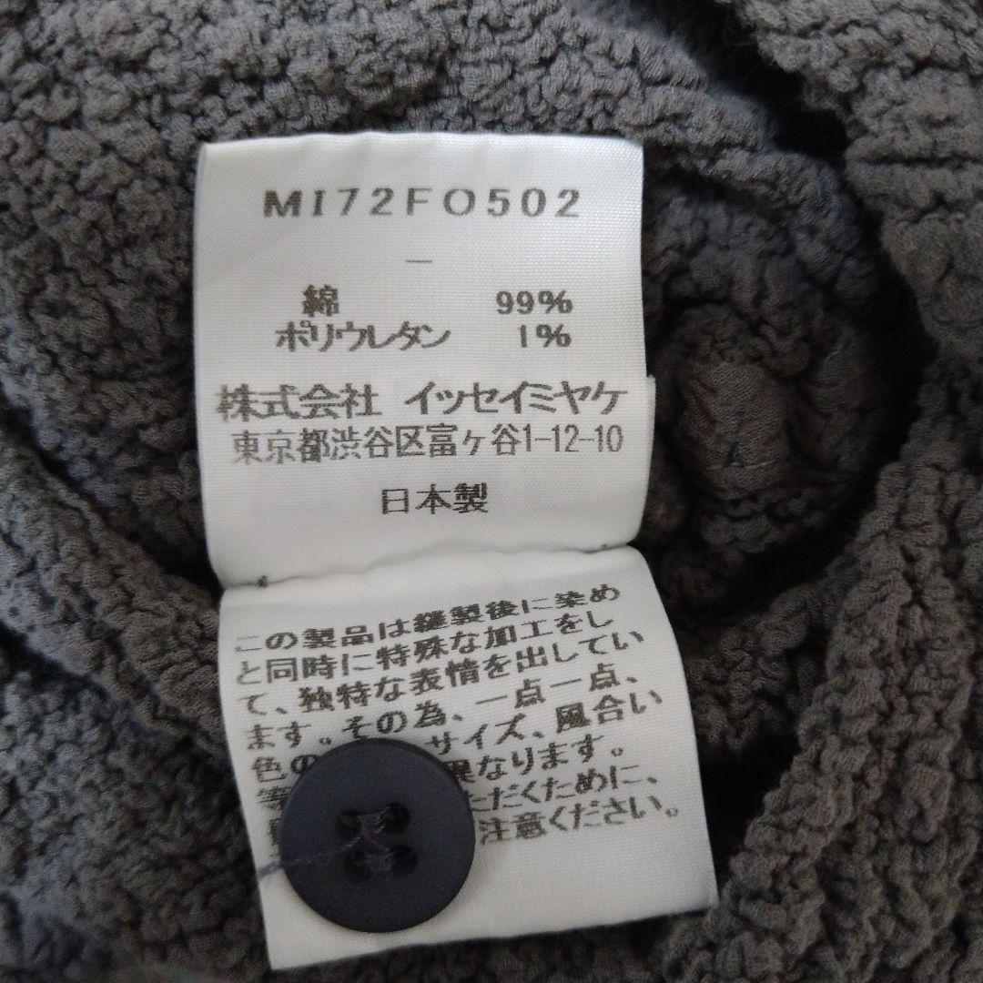 me ISSEY MIYAKE ミーイッセイミヤケ カリフラワージャケット