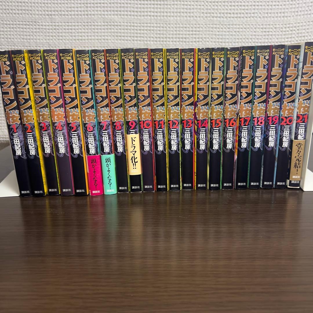 ドラゴン桜 全21巻 完結セット｜受験×人生逆転｜三田紀房 名作