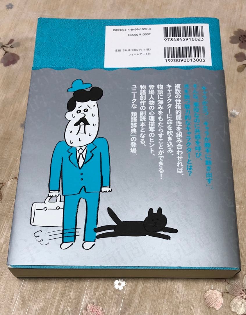 【美品】創作類語辞典 4冊セット 対立・葛藤 上下巻/性格 ポジネガ編