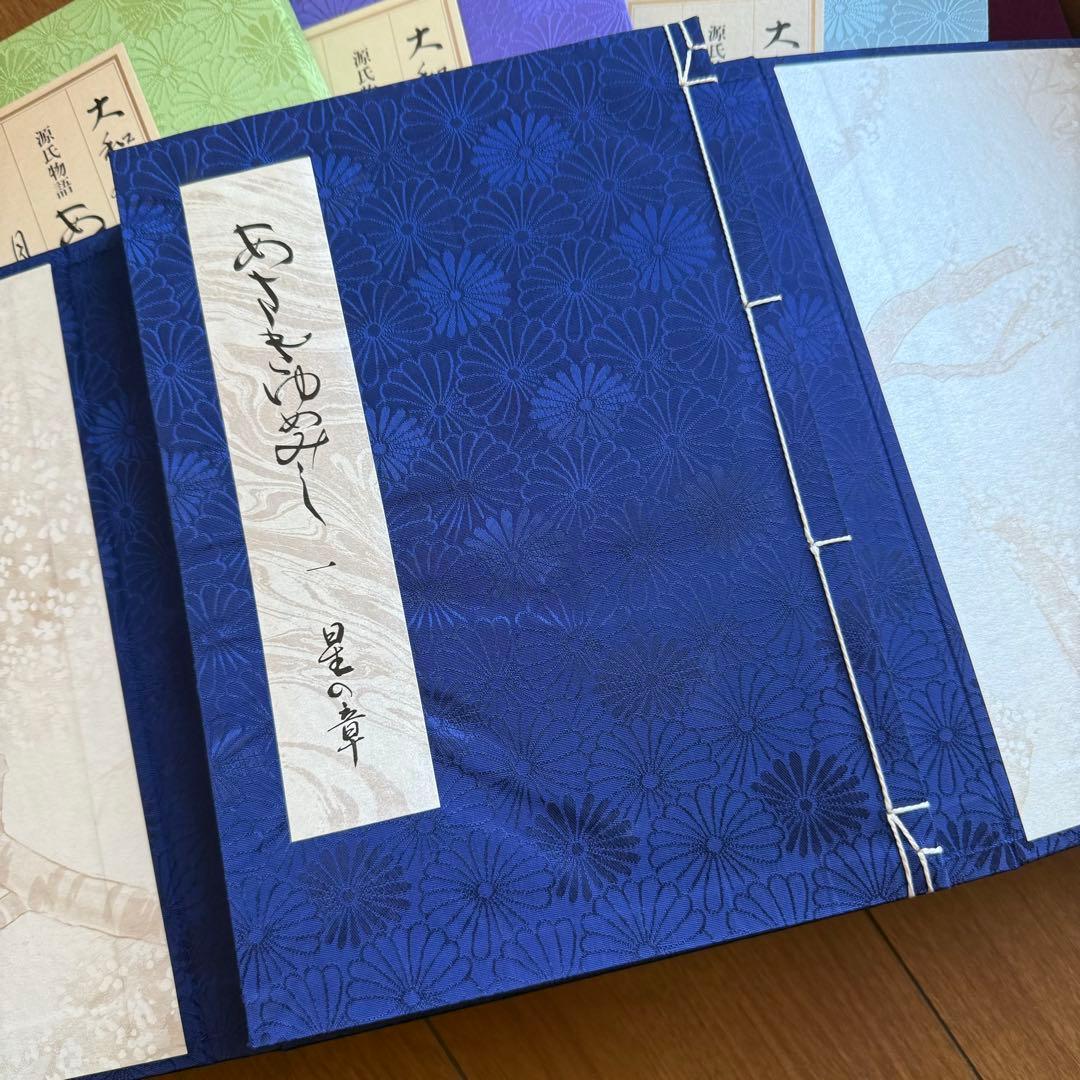 源氏物語　あさきゆめみし　全巻セット　講談社