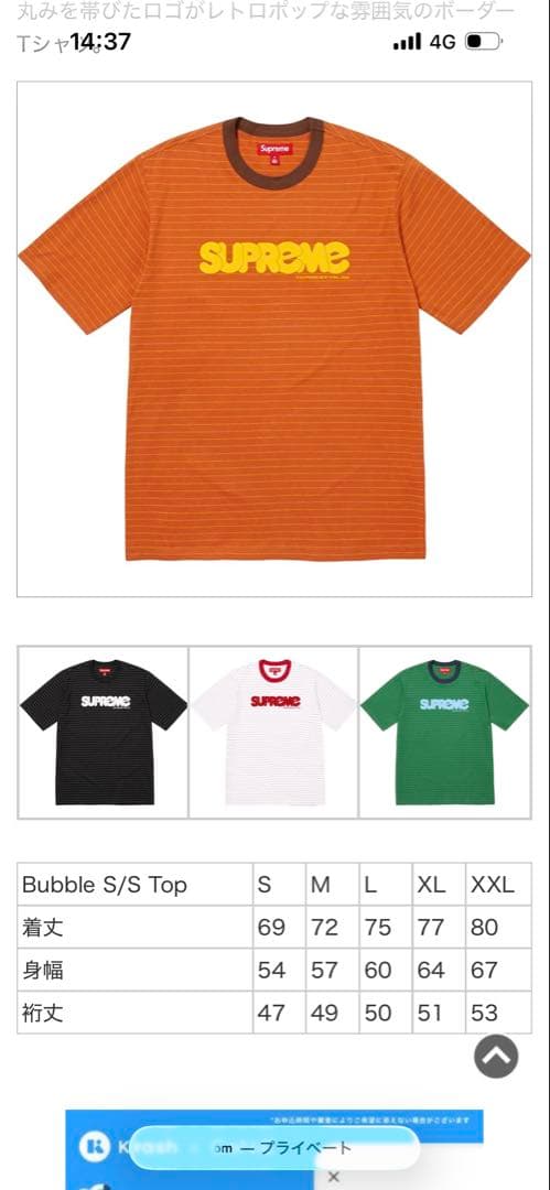 Supreme Bubble S/S Top（バブルSSトップ）