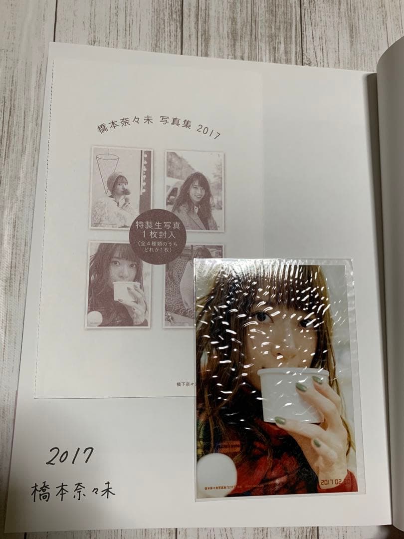橋本奈々未　写真集　2017 3冊セット