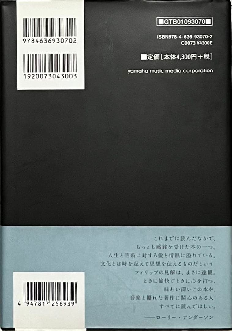 フィリップ・グラス自伝 音楽のない言葉 Philip Glass 坂本龍一推薦書