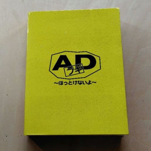 レア ADブギ DVD-BOX 加勢大周 浜田雅功 浅香唯