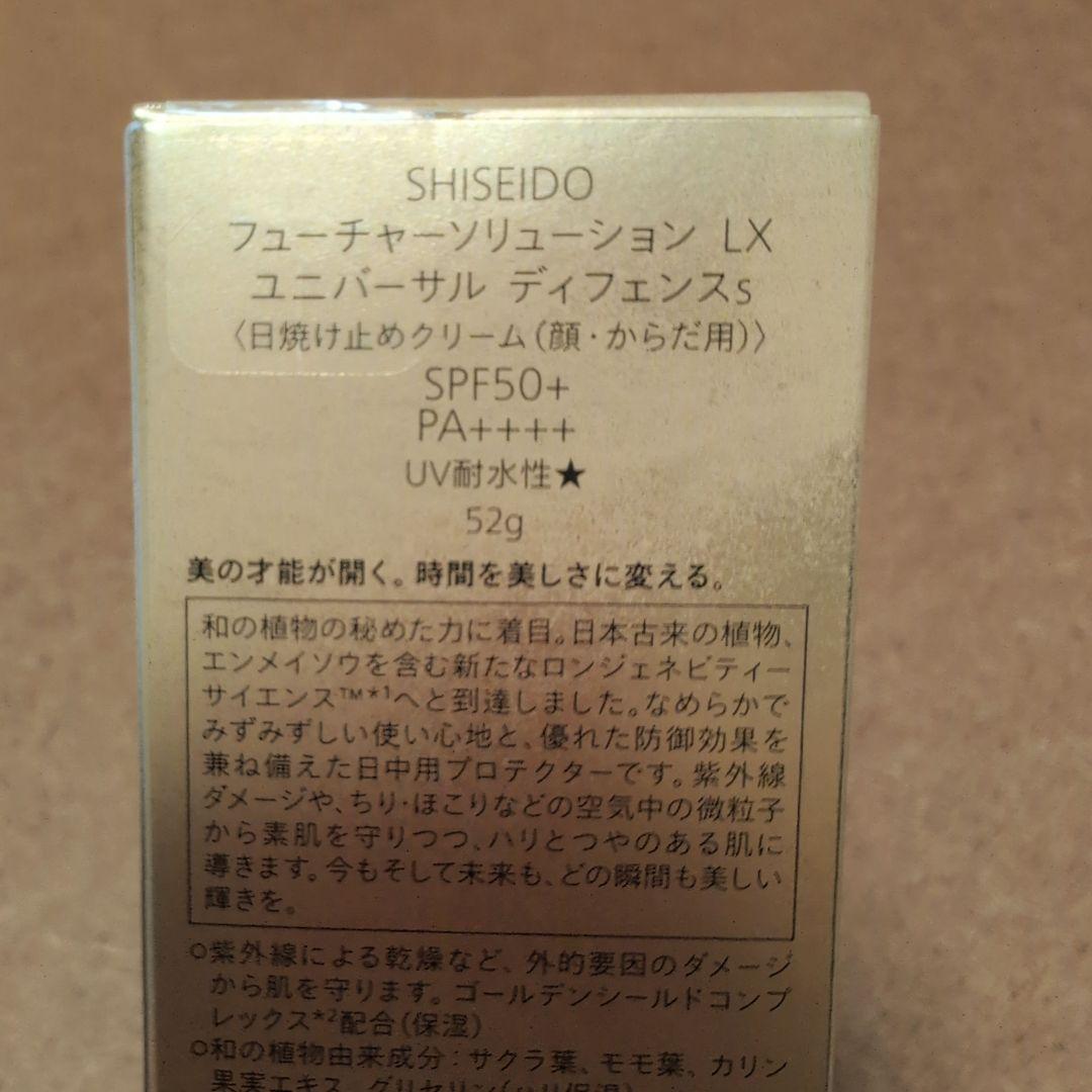 S*B様 ♥【訳あり】SHISEIDOフューチャーソリューションLX 日焼け止め