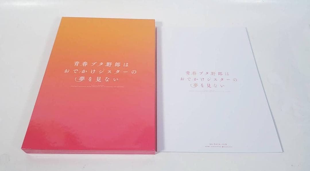 【美品・限定＆豪華版セット】『青春ブタ野郎はおでかけシスターの夢を見ない 』