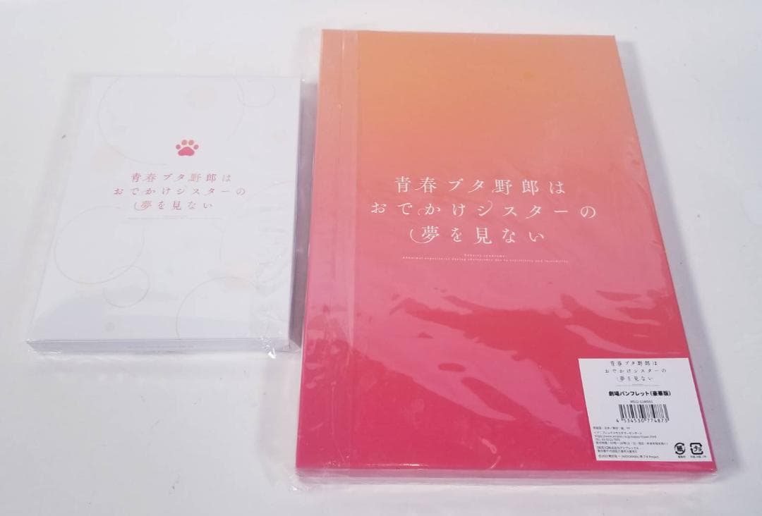 【美品・限定＆豪華版セット】『青春ブタ野郎はおでかけシスターの夢を見ない 』