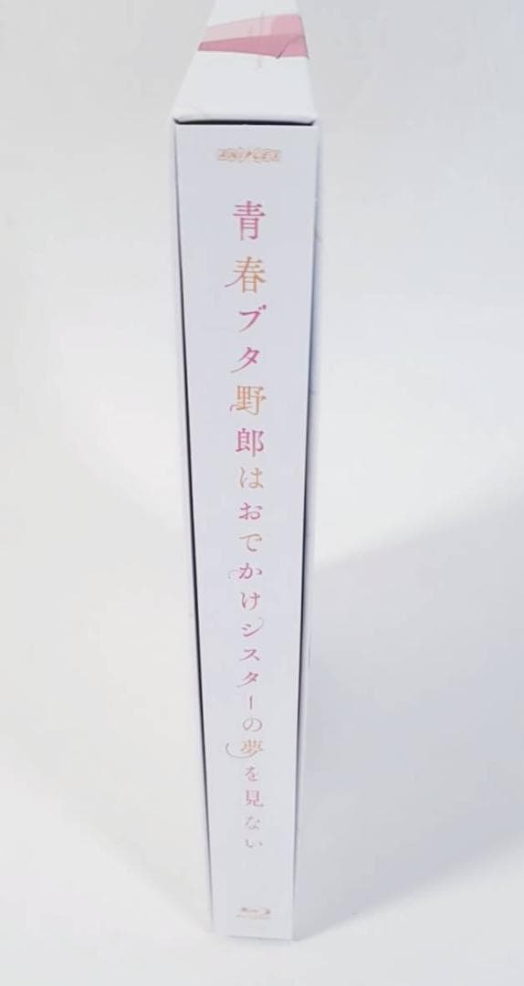 【美品・限定＆豪華版セット】『青春ブタ野郎はおでかけシスターの夢を見ない 』