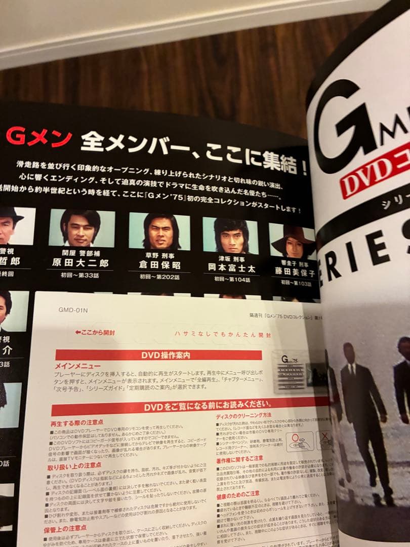 DVD未開封☆Gメン’75 DVDコレクション DVDマガジン第1号〜35号