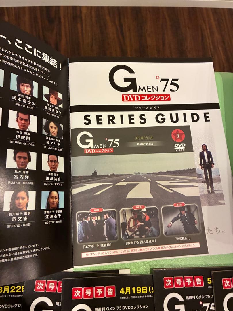 DVD未開封☆Gメン’75 DVDコレクション DVDマガジン第1号〜35号