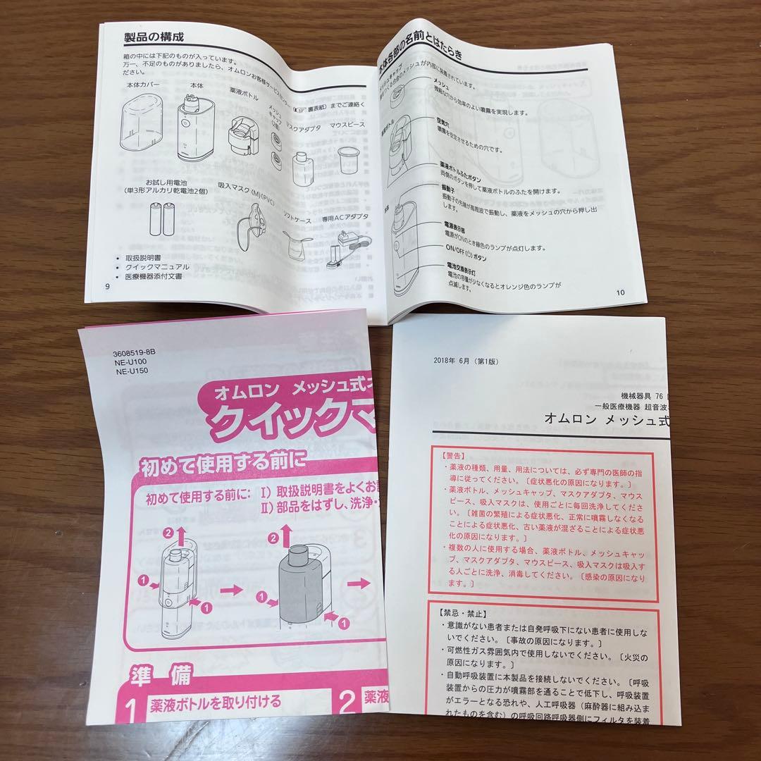 オムロン メッシュ式ネブライザ NE-U150 未使用品