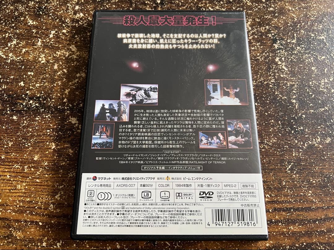 『ラッツ』 ※レンタル落ちDVD