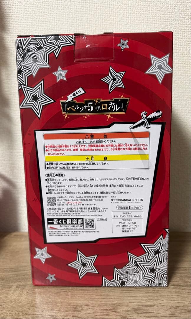 未開封品 一番くじ ペルソナ5ザ・ロイヤル B賞 明智吾郎 フィギュア