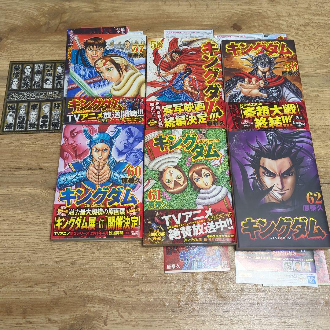 キングダム 1〜5、31、34、36、39〜44、47〜62巻＋関連本4冊