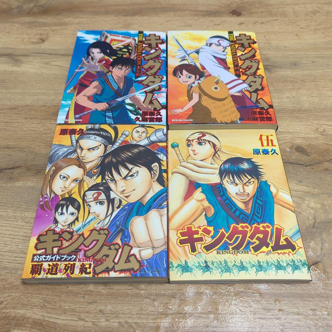 キングダム 1〜5、31、34、36、39〜44、47〜62巻＋関連本4冊