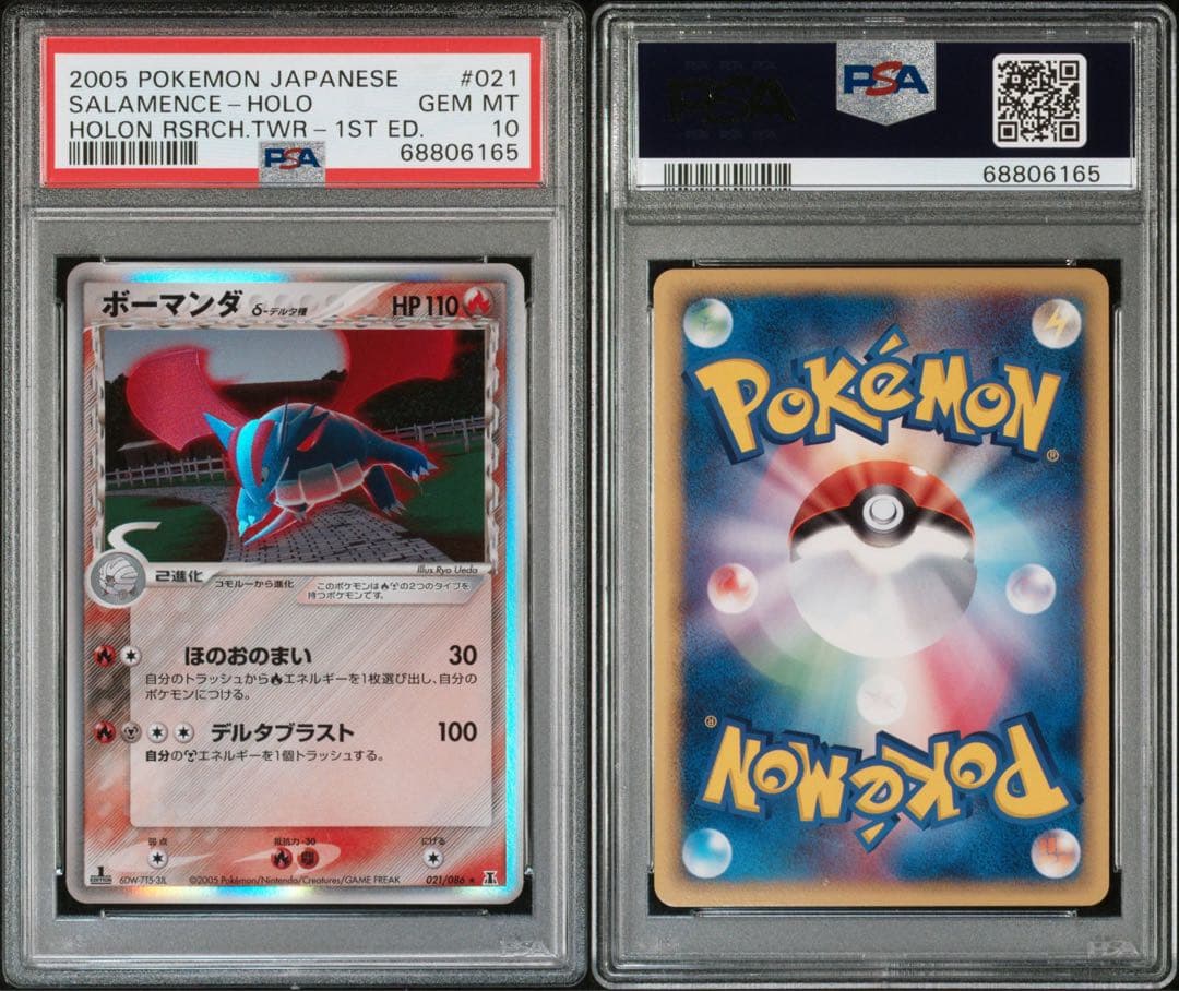 【psa10】ボーマンダ　4種セット　021 071 431 064