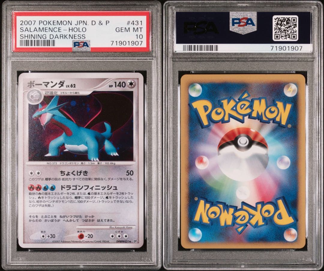 【psa10】ボーマンダ　4種セット　021 071 431 064