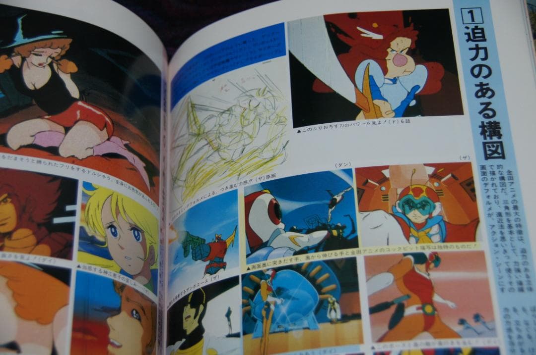 金田伊功スペシャル special 　帯付き　イラスト集