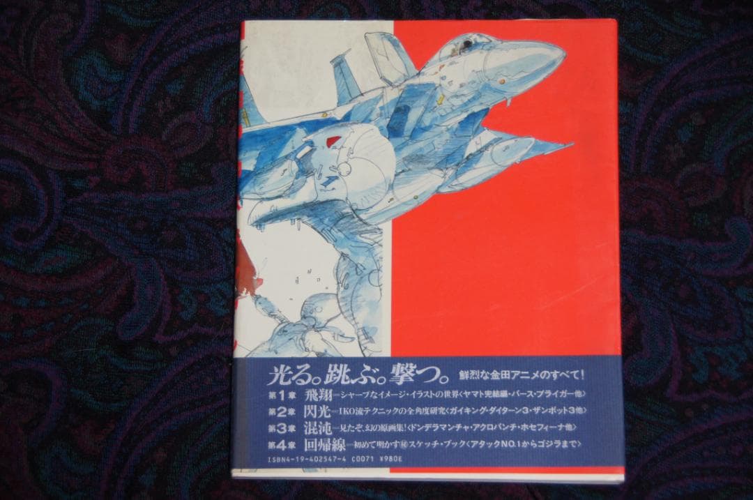 金田伊功スペシャル special 　帯付き　イラスト集