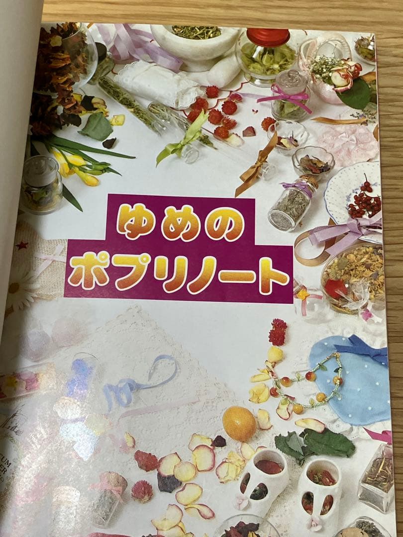 ゆめのポプリノート ピチレディシリーズ　PICHI LADY 森田洋子　美品