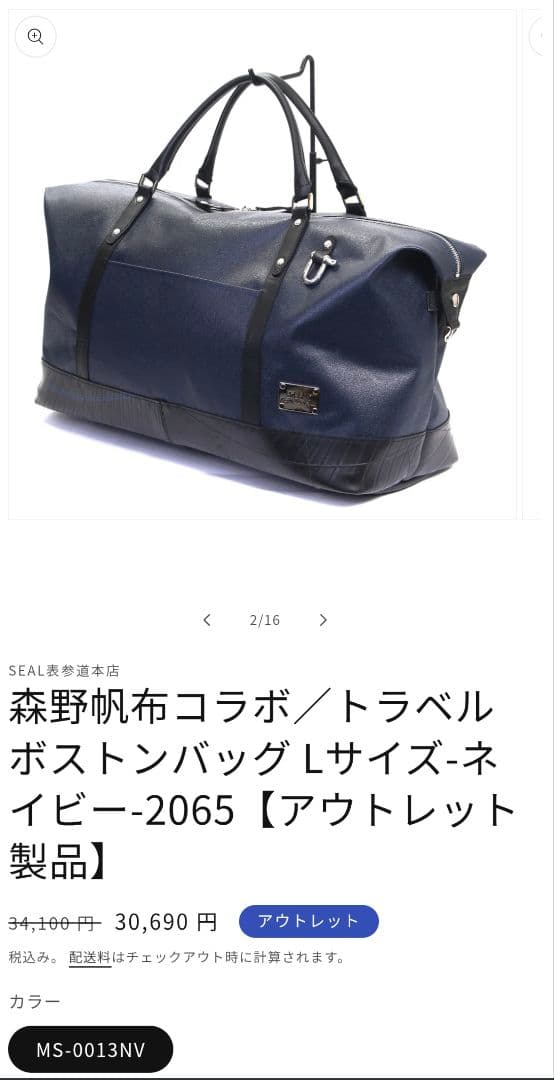 SEAL 森野帆布 コラボ トラベルボストンバッグ ネイビー MS-0013NV