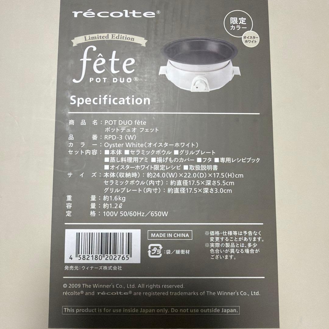 récolte fête POTDUO オイスターホワイト　未使用