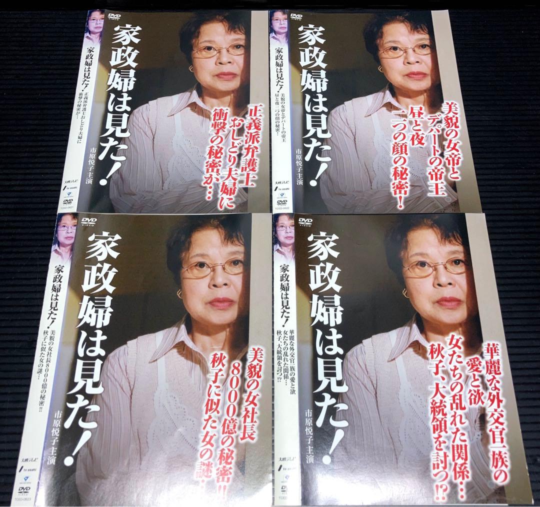 家政婦は見た！ DVD 19枚