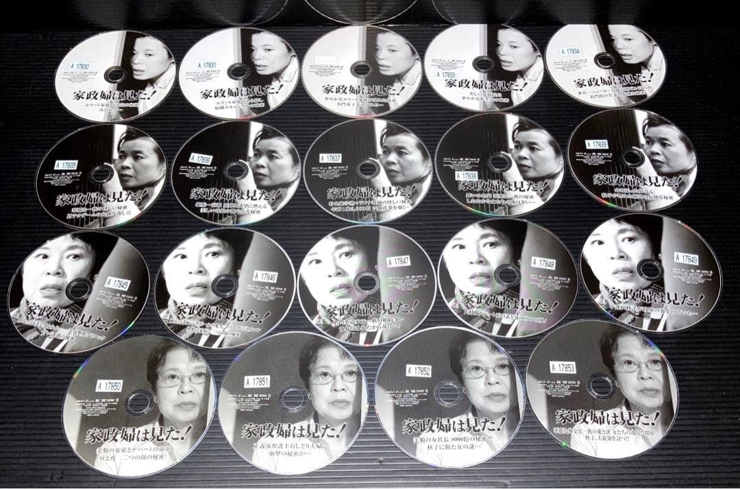 家政婦は見た！ DVD 19枚