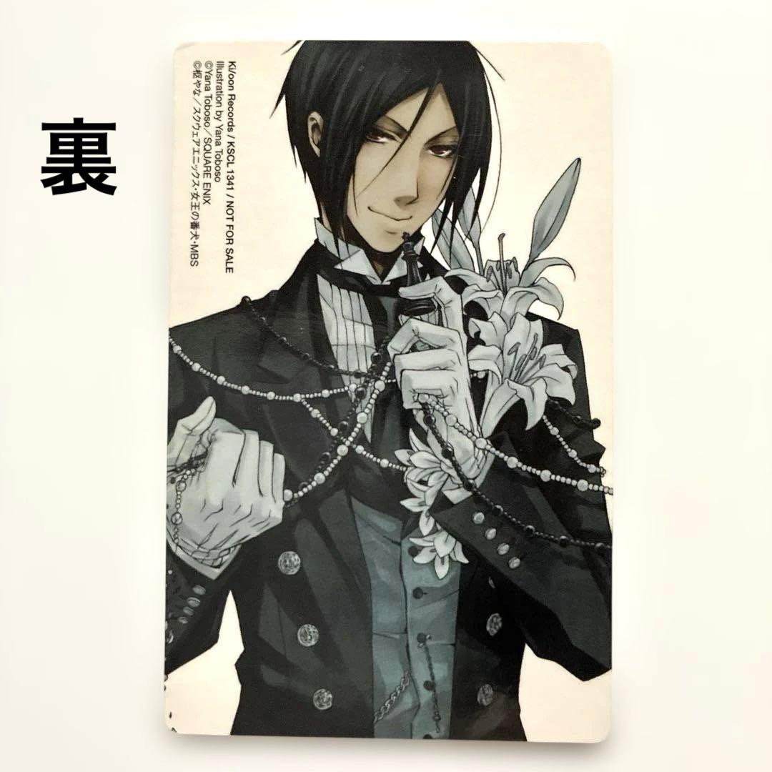黒執事CD シド　モノクロのキス　完全生産限定盤　ポストカード付き