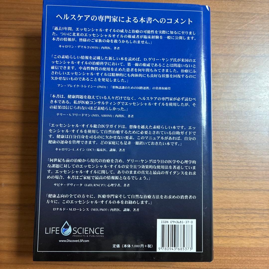 【美品✨】エッセンシャルオイル総合医学ガイド