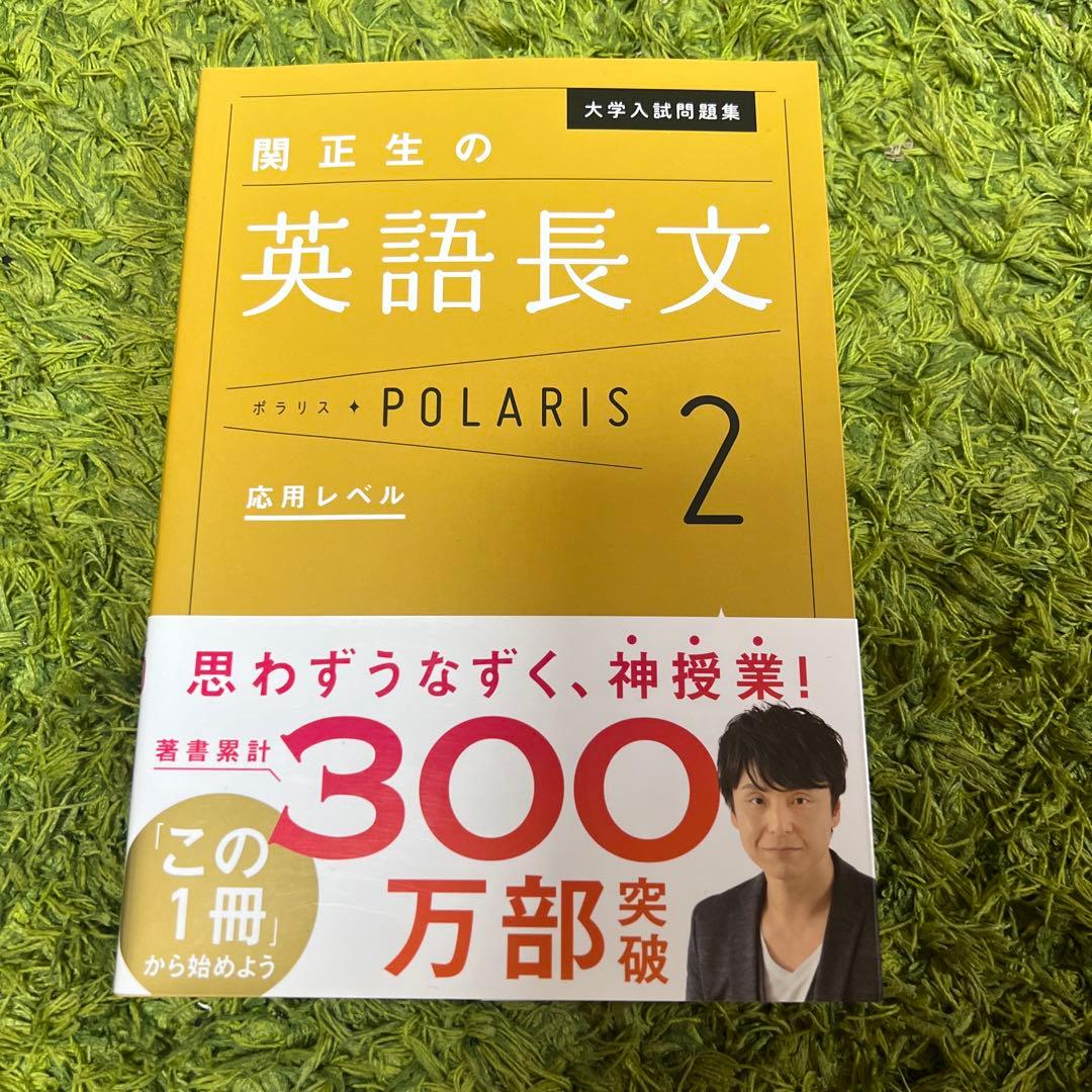 武田塾英語参考書ルート