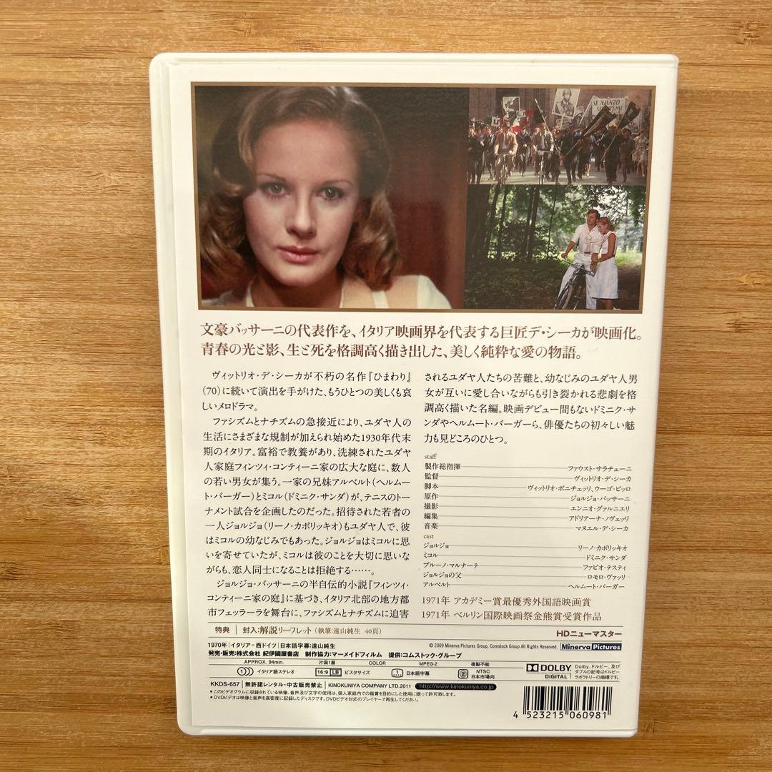 悲しみの青春('70伊/西独）ドミニク・サンダ主演／DVD