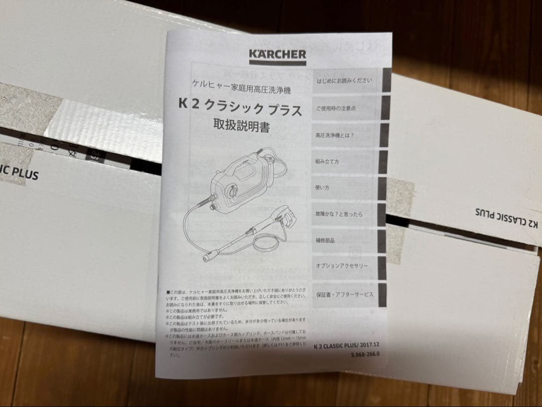 【新品・未使用】KARCHER ケルヒャー 家庭用高圧洗浄機 K2