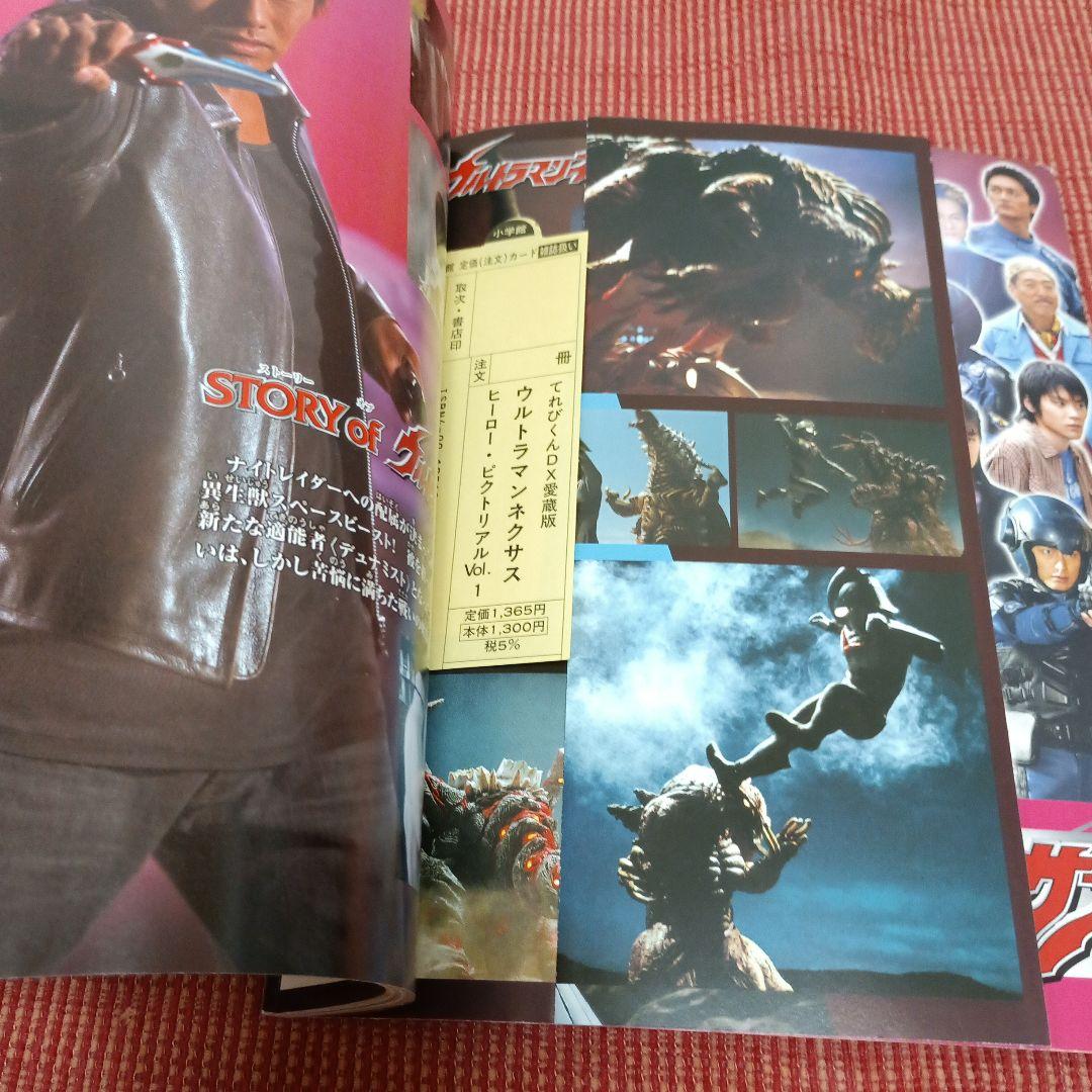 ウルトラマンネクサスヒーローピクトリアル v.1　姫矢准編　v.2　千樹憐編