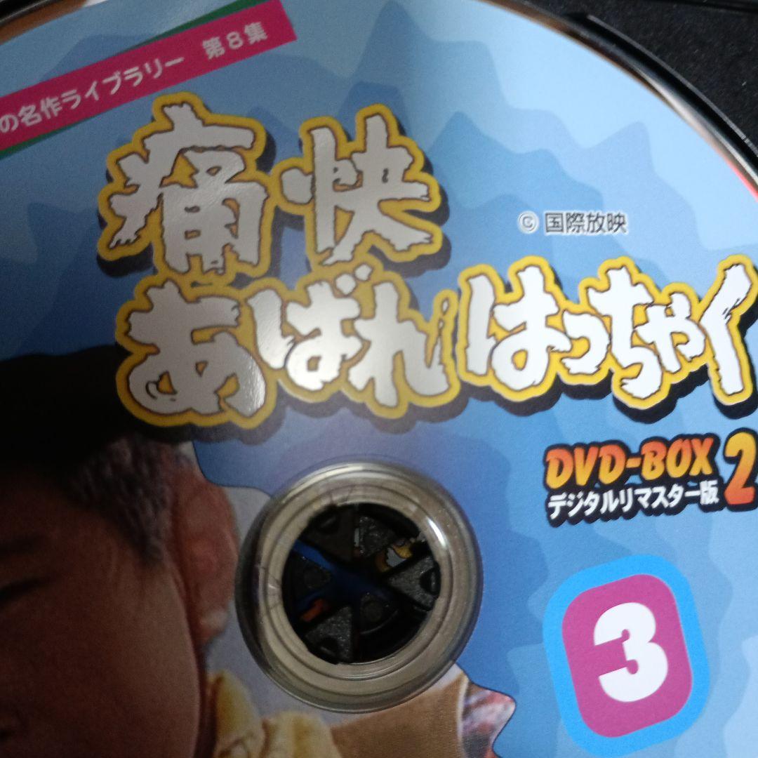 男!あばれはっちゃく DVD-BOX2 デジタルリマスター版〈4枚組〉