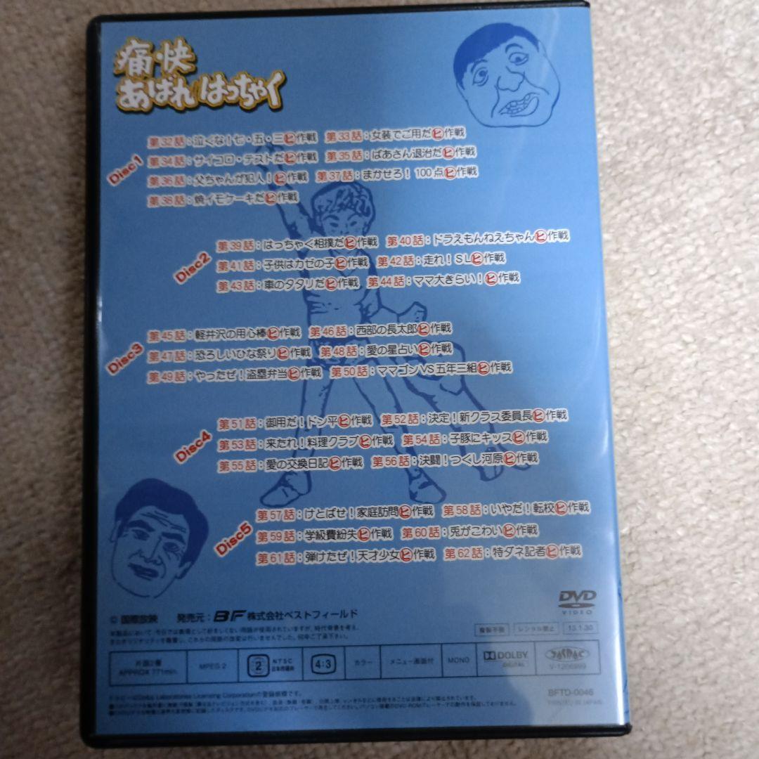 男!あばれはっちゃく DVD-BOX2 デジタルリマスター版〈4枚組〉