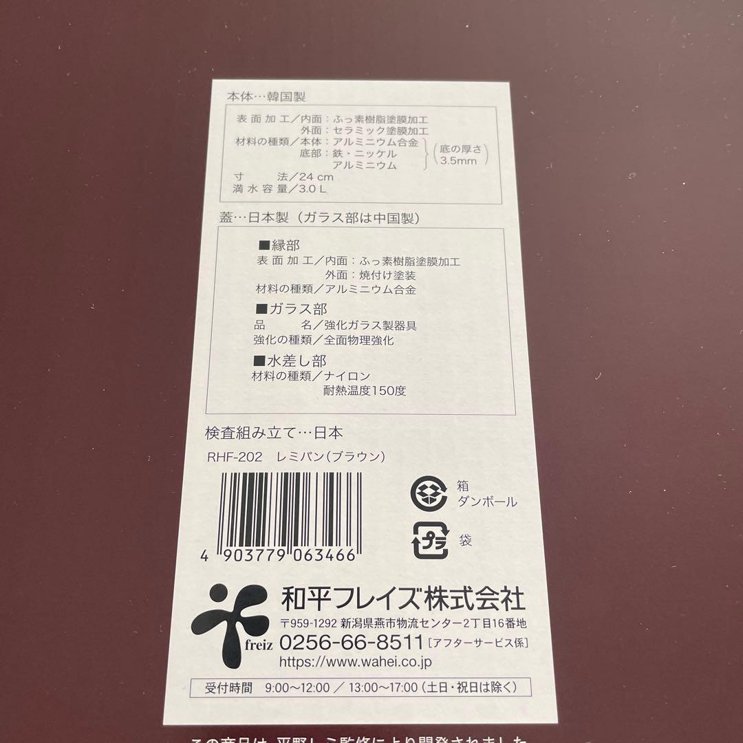 ♥*゜様 限定値下げ レミパン セット　未使用品