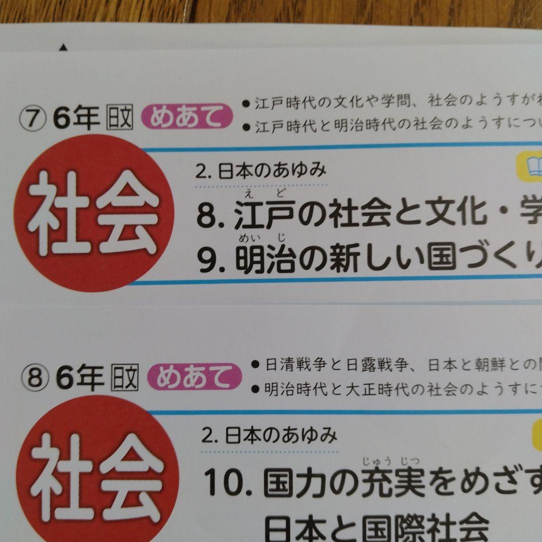 令和7年 小6 社会 カラーテスト 日本文教出版